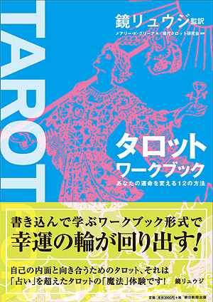tarotworkbook_cover.jpg